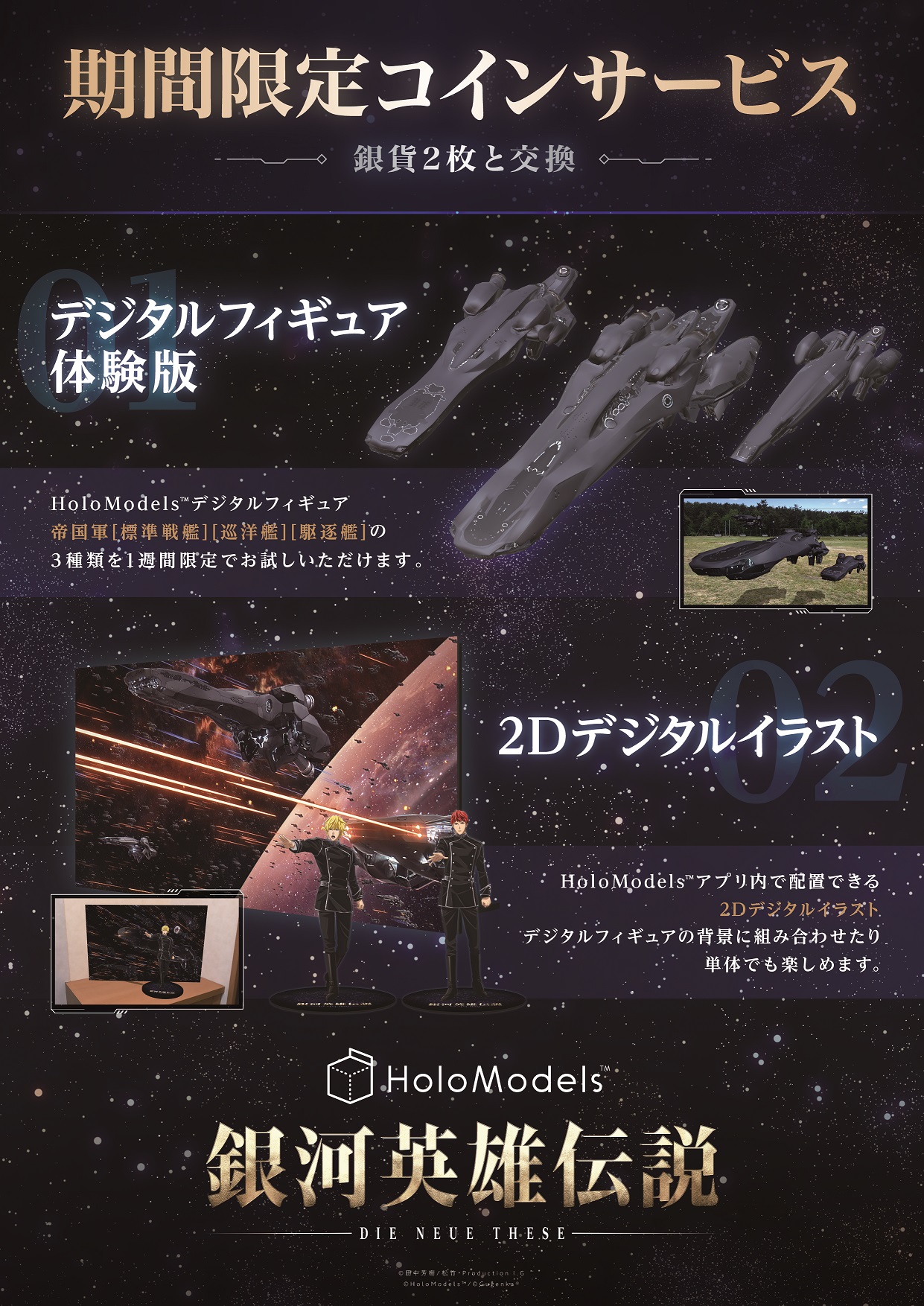 3/1~期間限定コインサービスで「HoloModels™（ホロモデル）」デジタルフィギュアプレゼント！