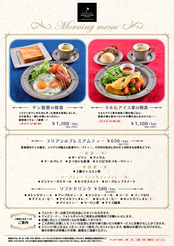 3/24~イゼルローンフォートレス・プレミアムモーニング開催決定！