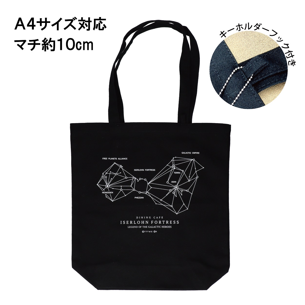 銀河英雄伝説 キャンバストートバッグ