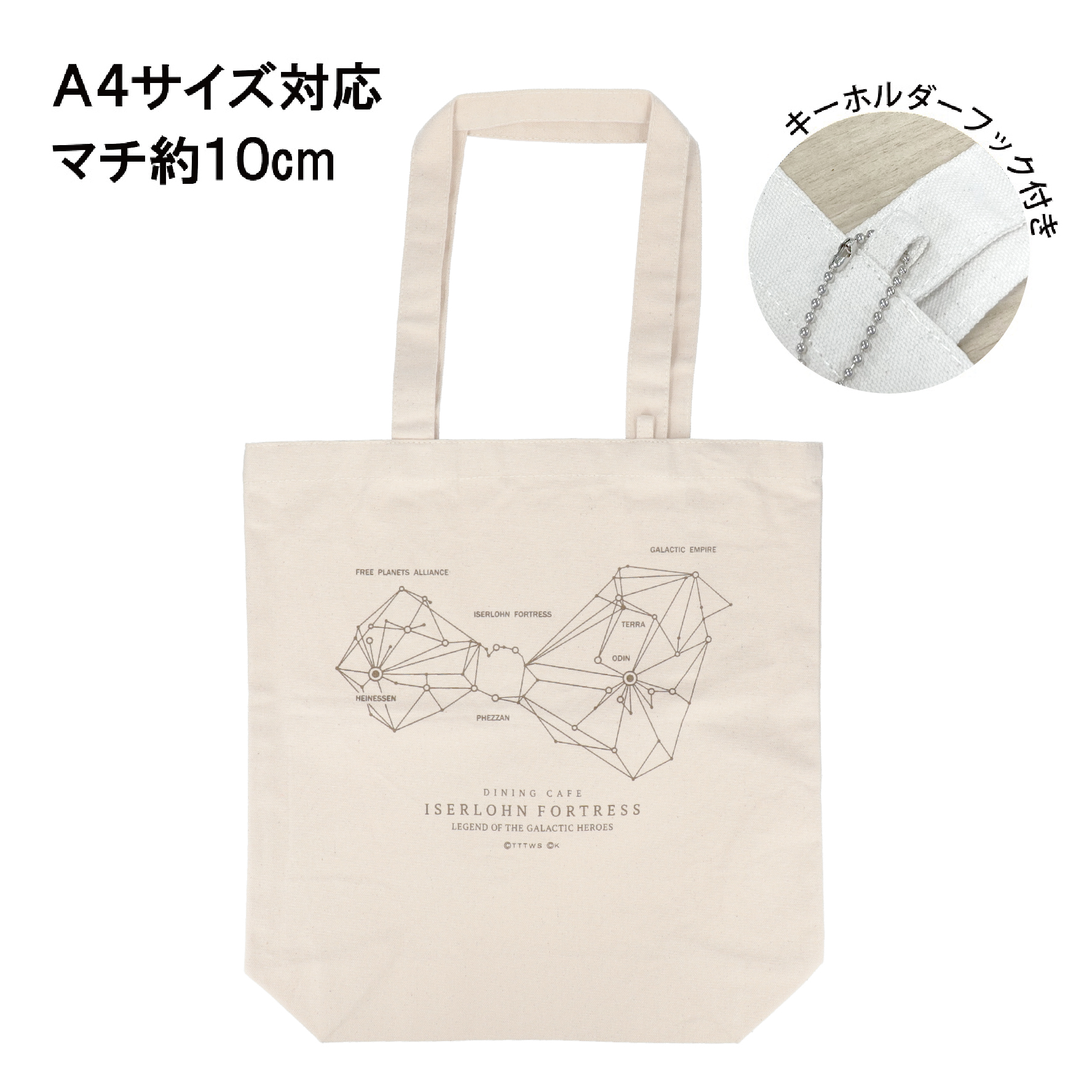 銀河英雄伝説 キャンバストートバッグ アイボリー